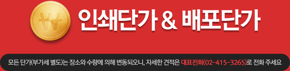 인쇄단가 및 배포단가 IMG